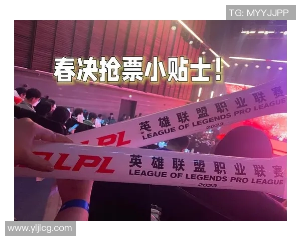 LPL春季赛激战正酣，LPL季后赛门票预售开启，热门战队门票抢购指南